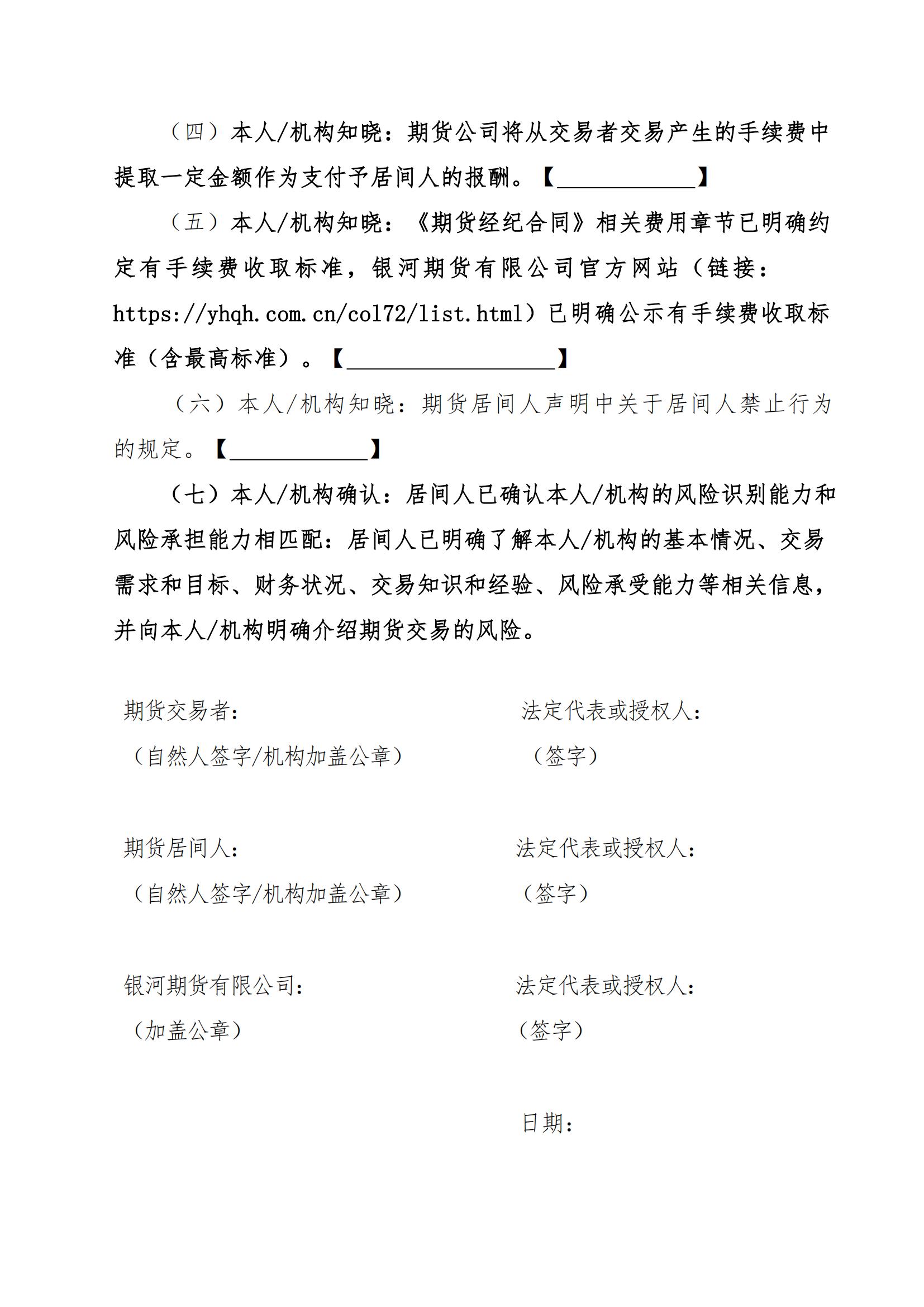 期貨居間交易者風(fēng)險(xiǎn)告知書_04